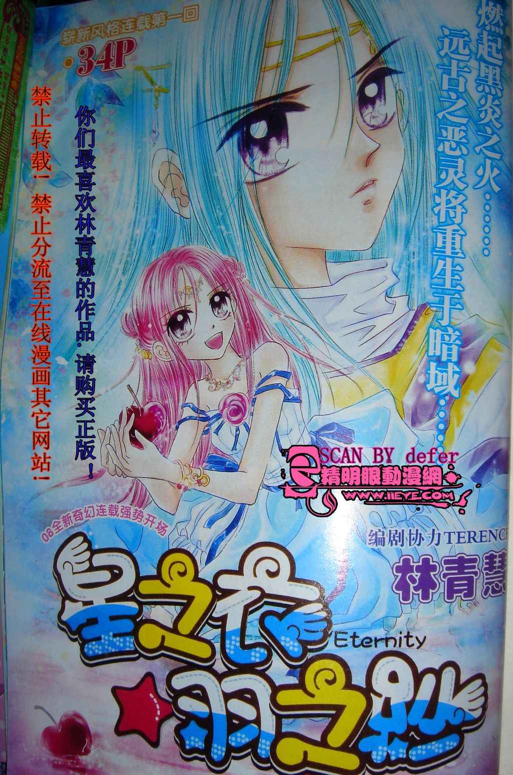 星之衣羽之纱Eternity第1话图