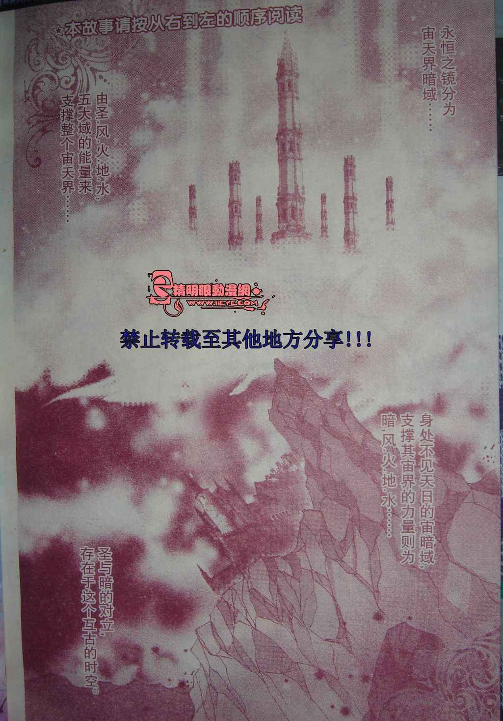 星之衣羽之纱Eternity第1话图