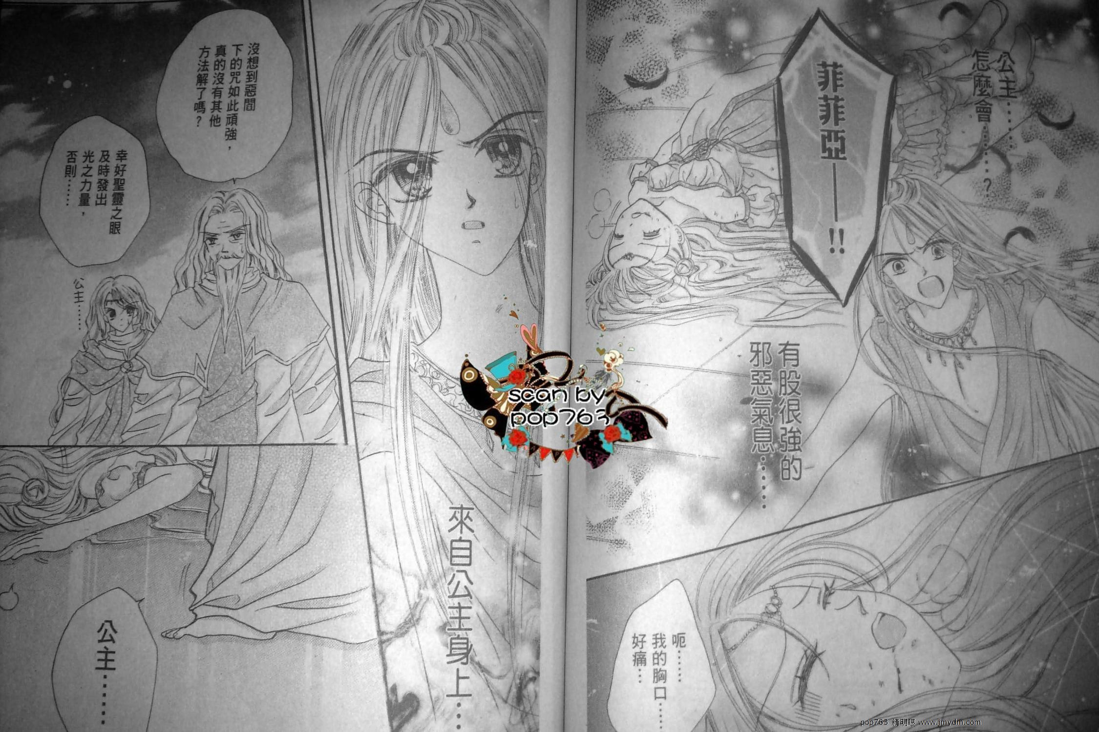 星之衣羽之纱Eternity第10话图