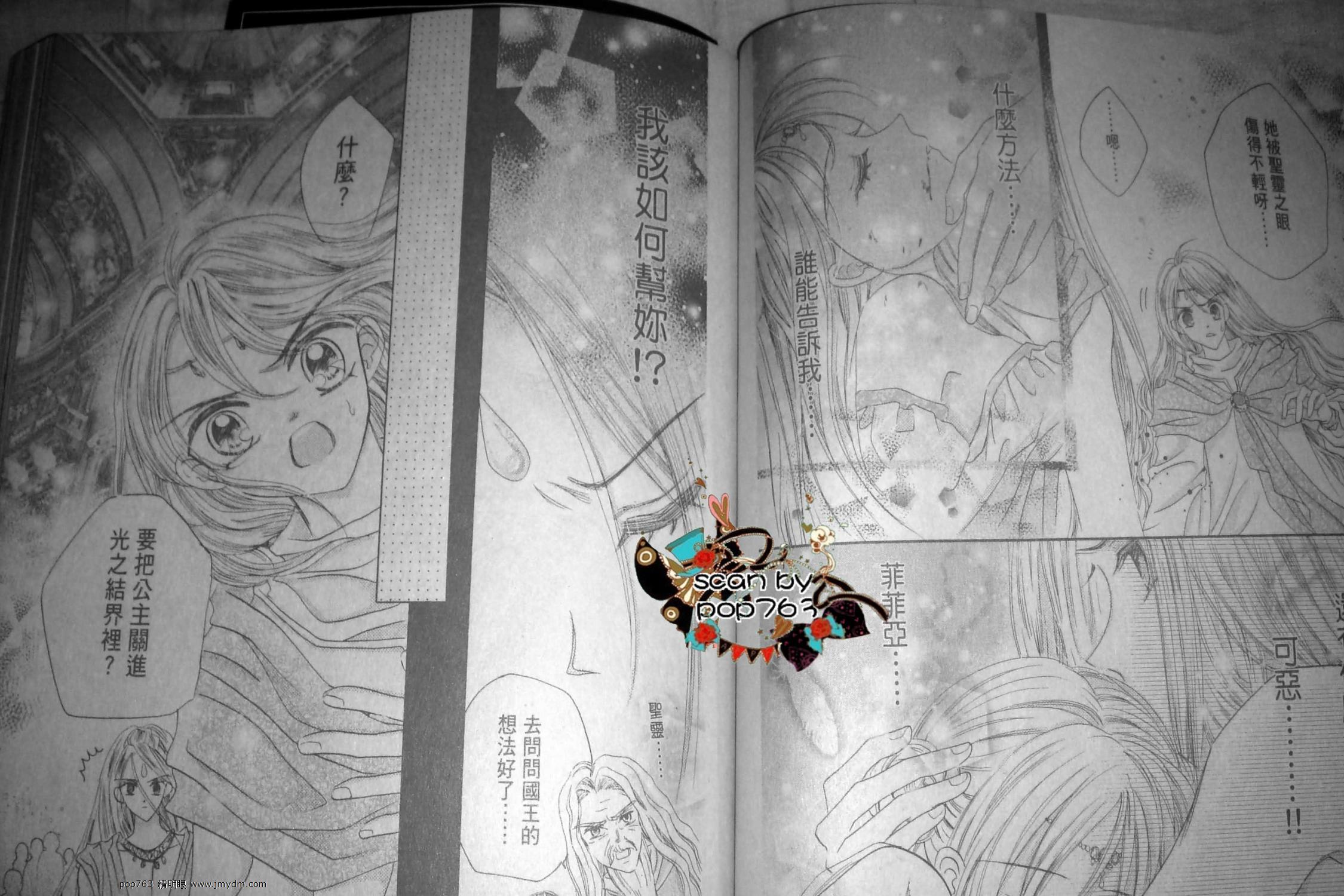 星之衣羽之纱Eternity第10话图