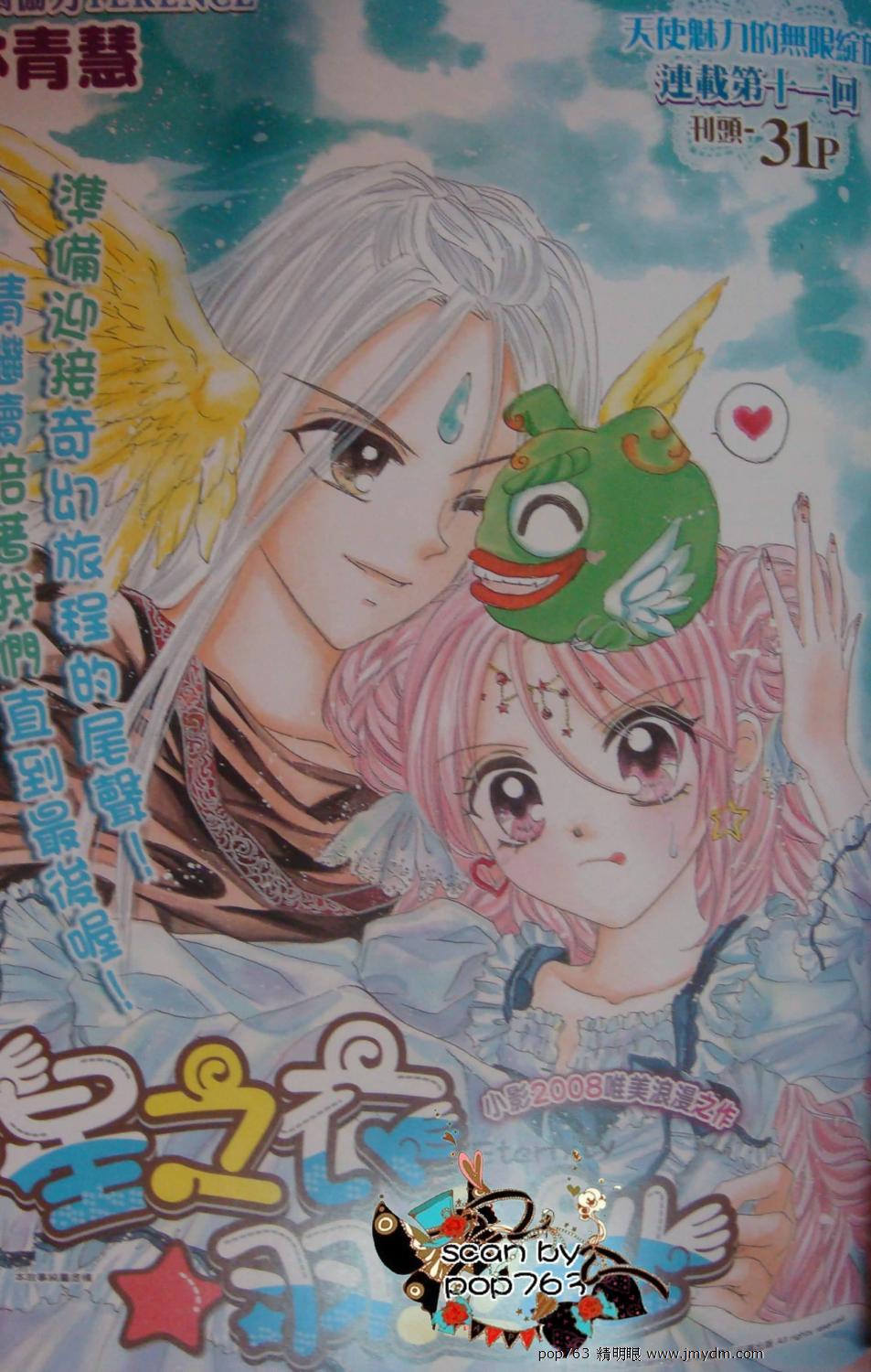 星之衣羽之纱Eternity第11话图