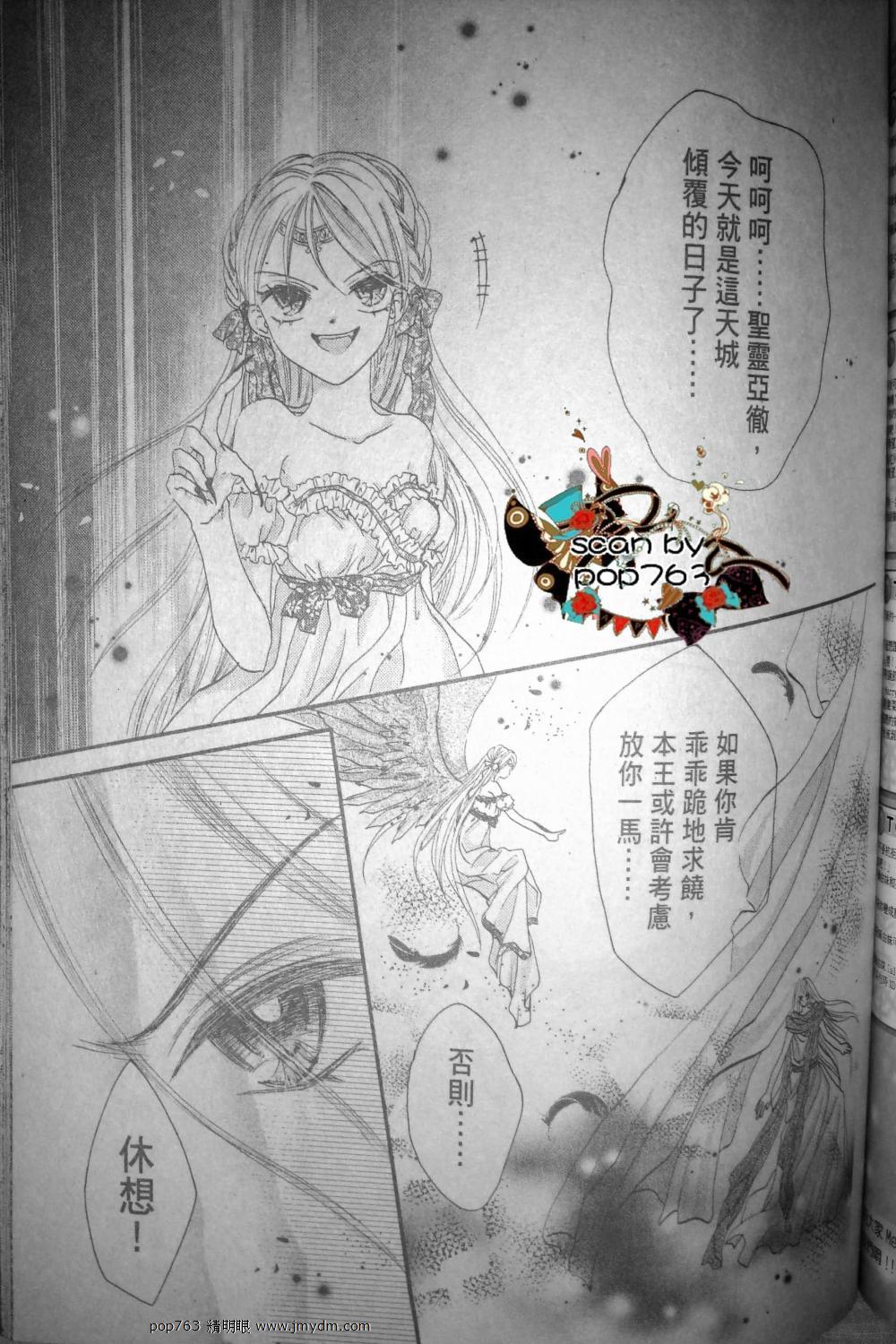 星之衣羽之纱Eternity第11话图