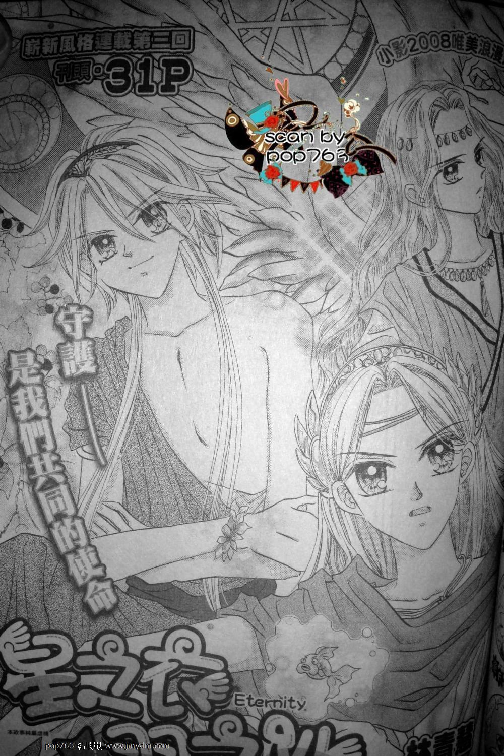 星之衣羽之纱Eternity第3话图