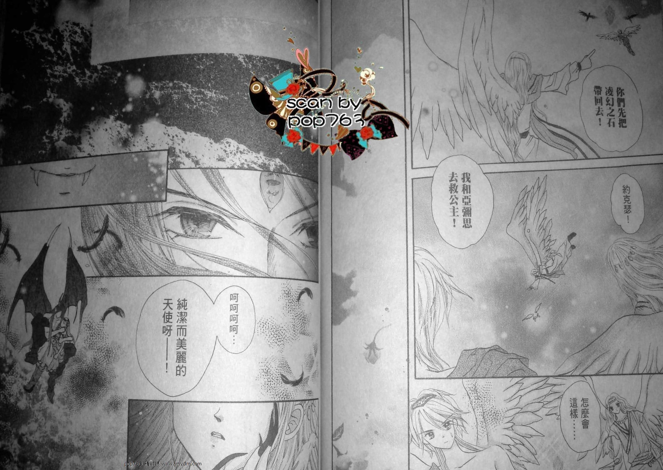 星之衣羽之纱Eternity第3话图