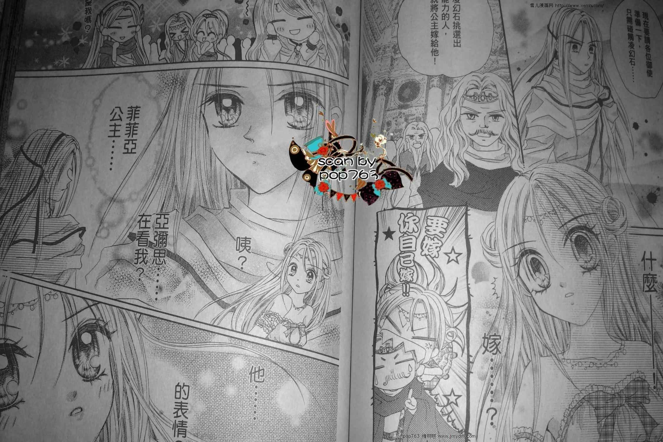 星之衣羽之纱Eternity第4话图