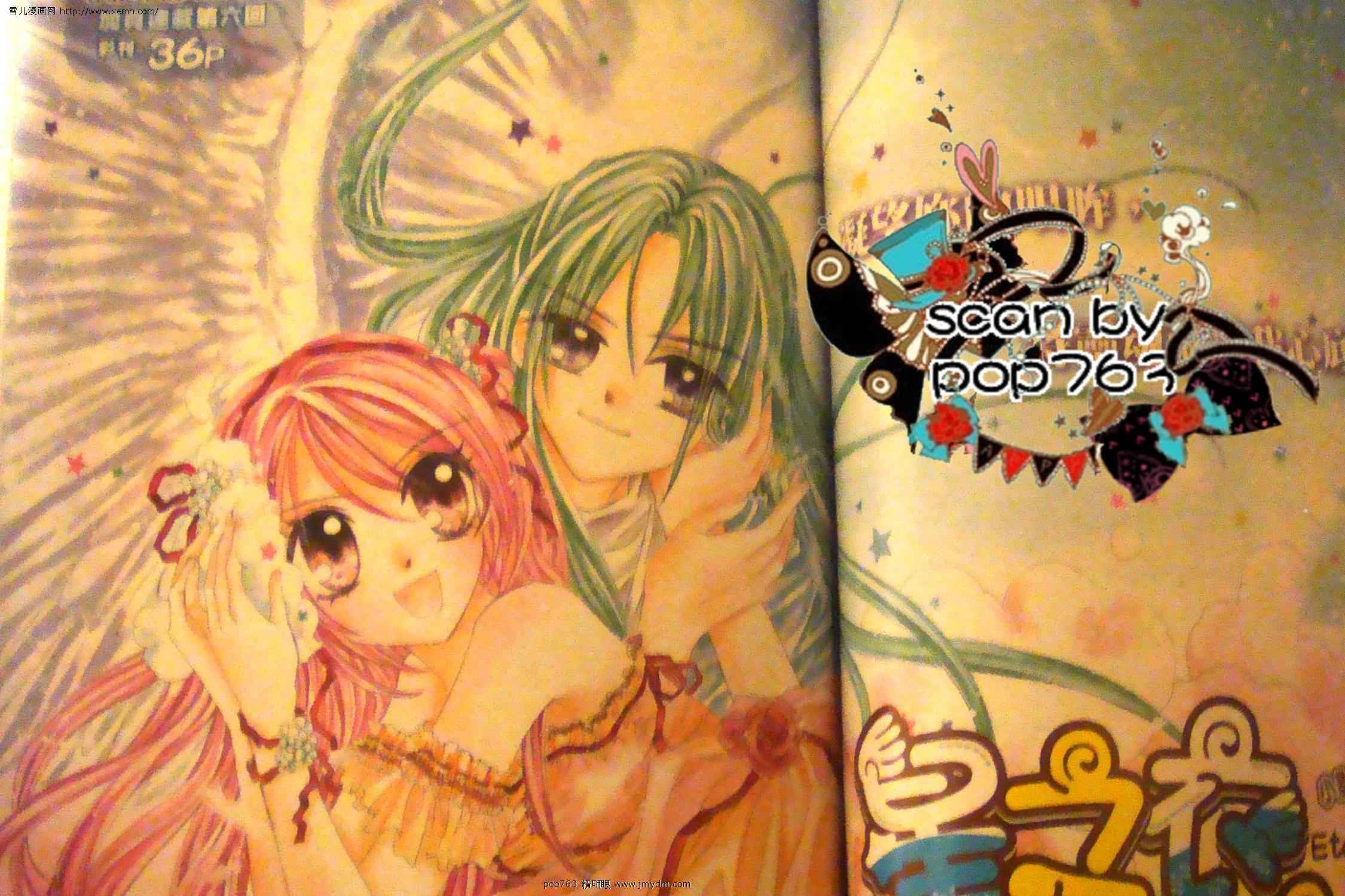 星之衣羽之纱Eternity第6话图