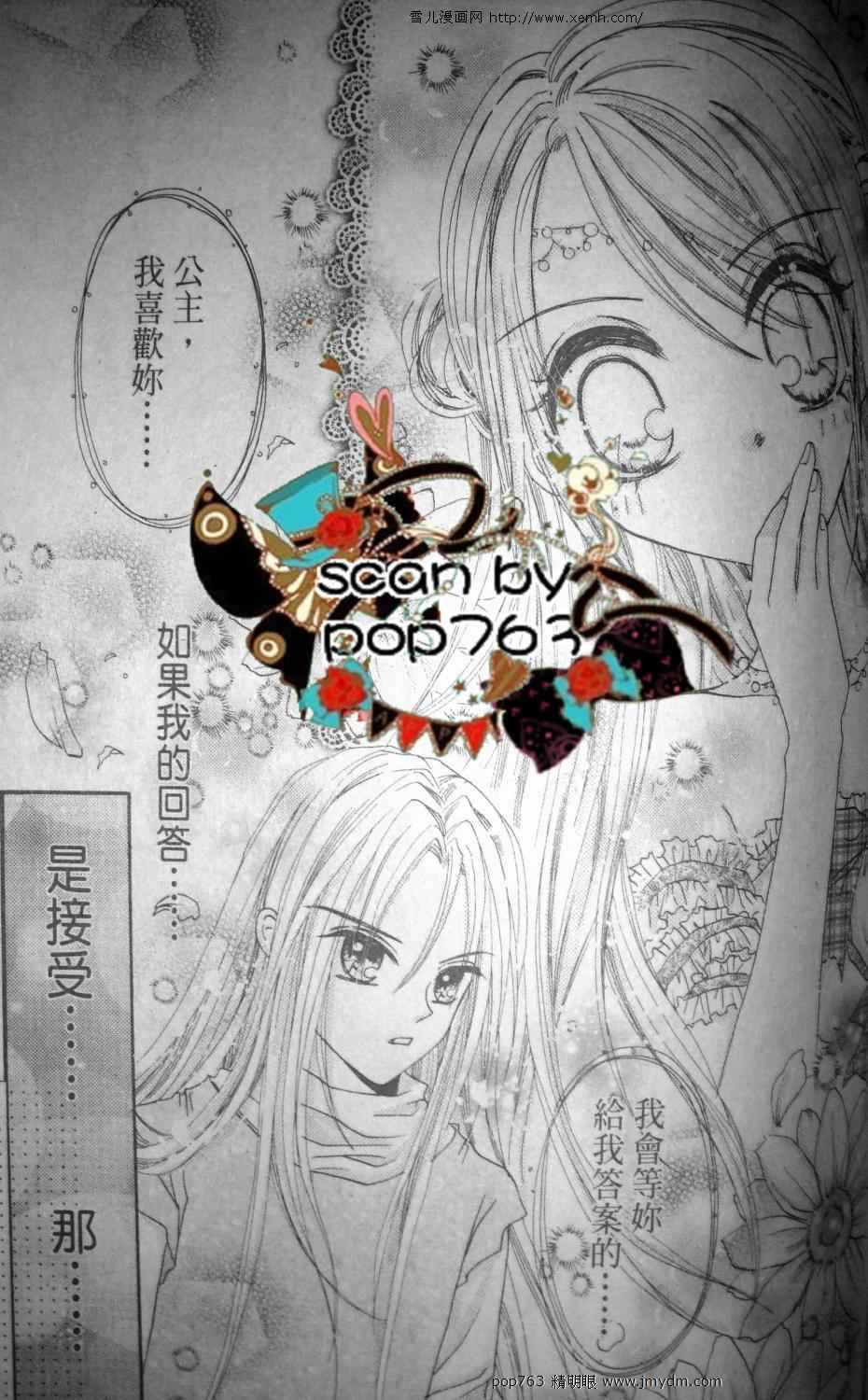 星之衣羽之纱Eternity第6话图