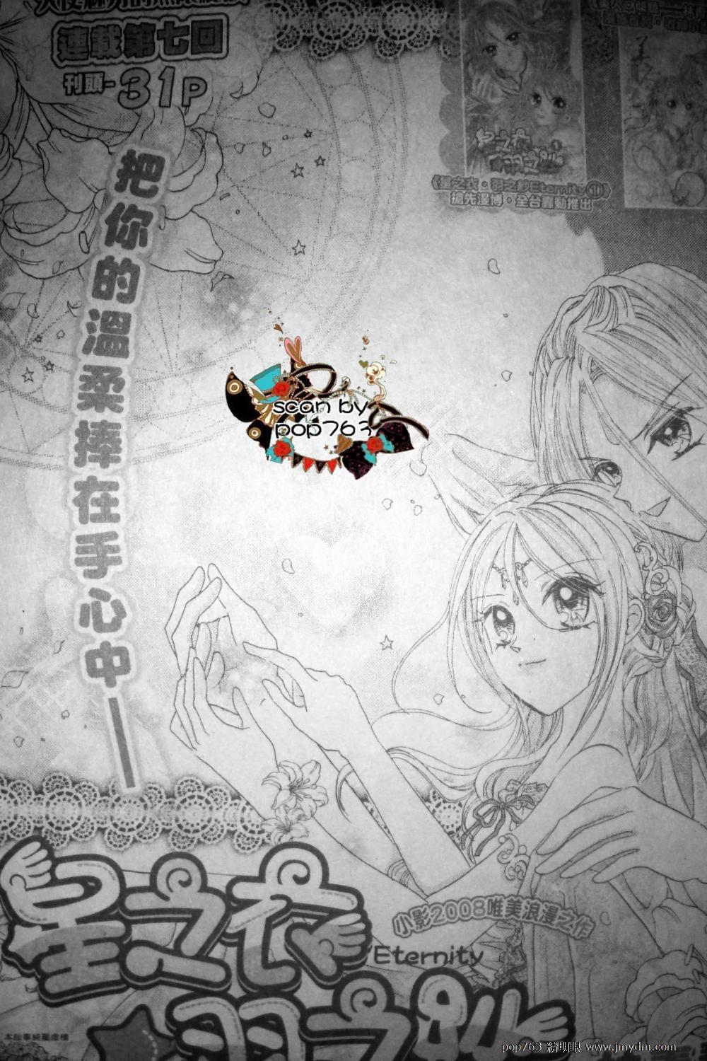 星之衣羽之纱Eternity第7话图