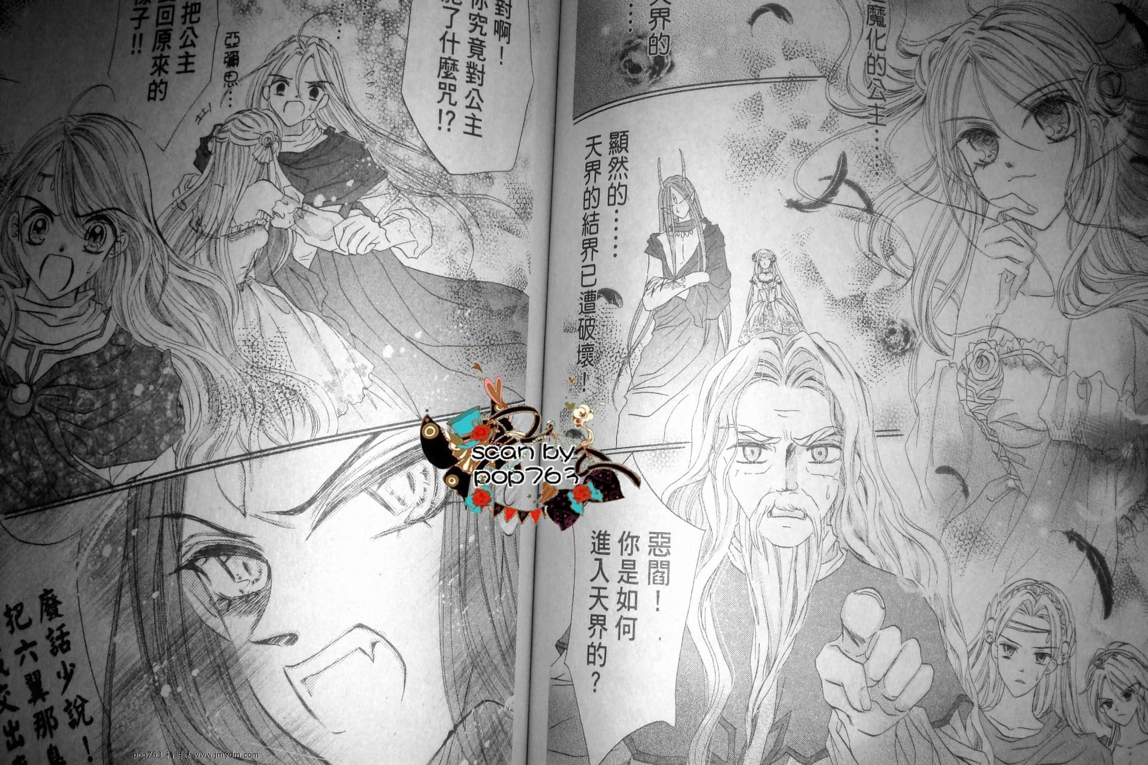 星之衣羽之纱Eternity第7话图