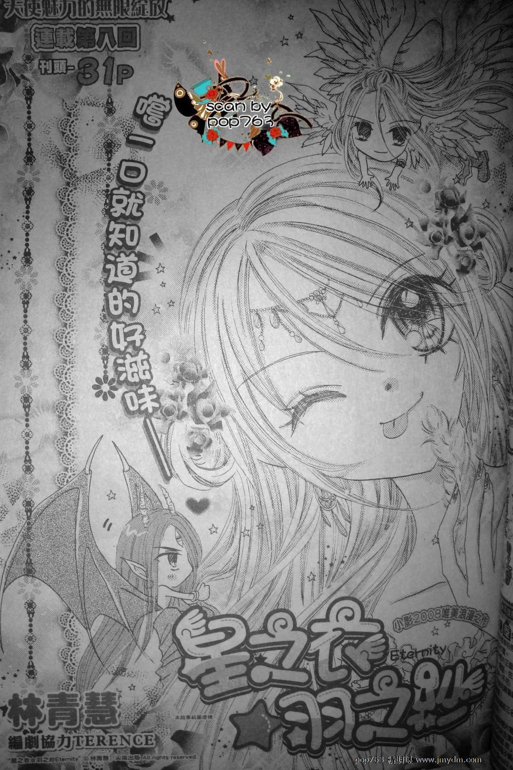 星之衣羽之纱Eternity第8话图