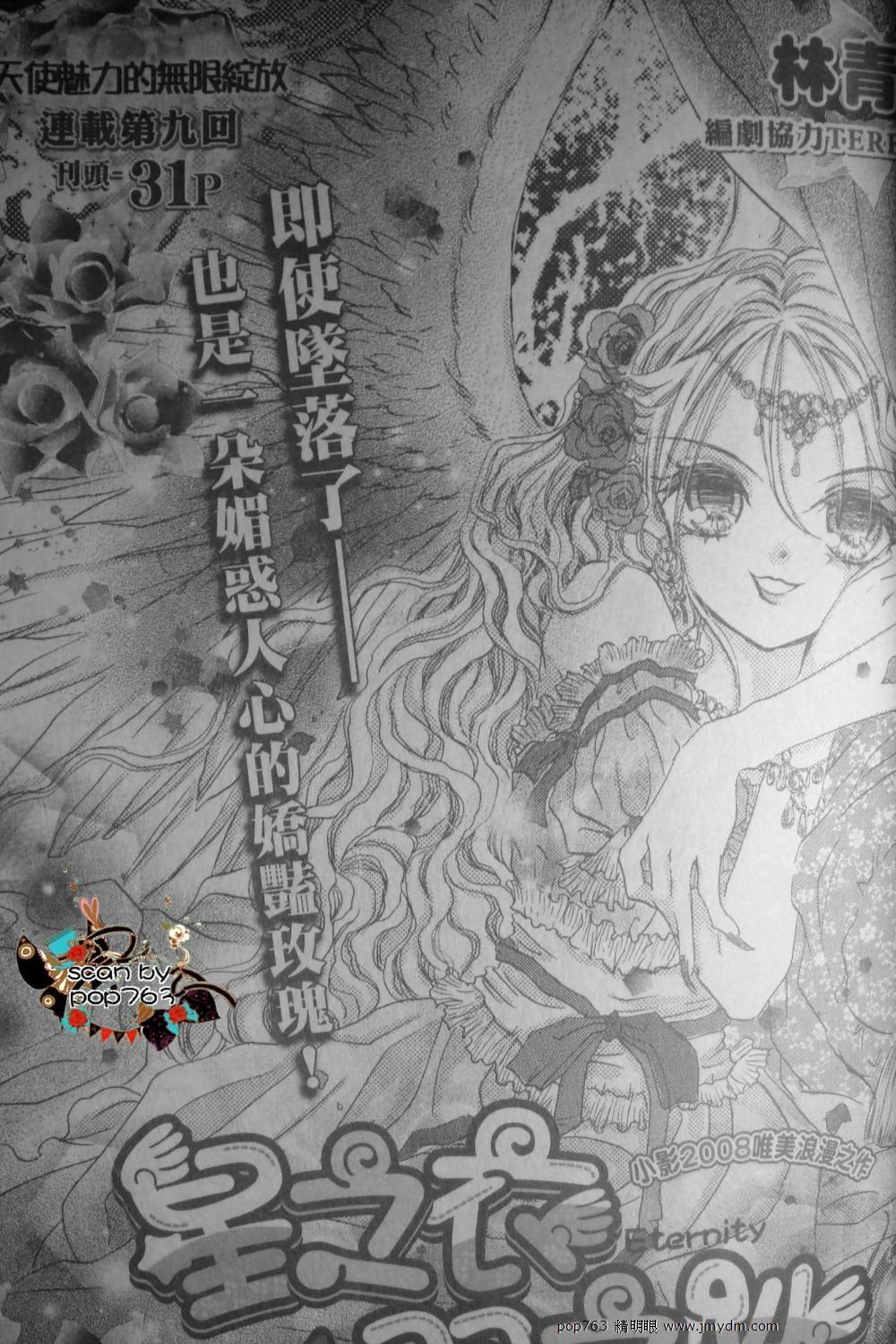 星之衣羽之纱Eternity第9话图