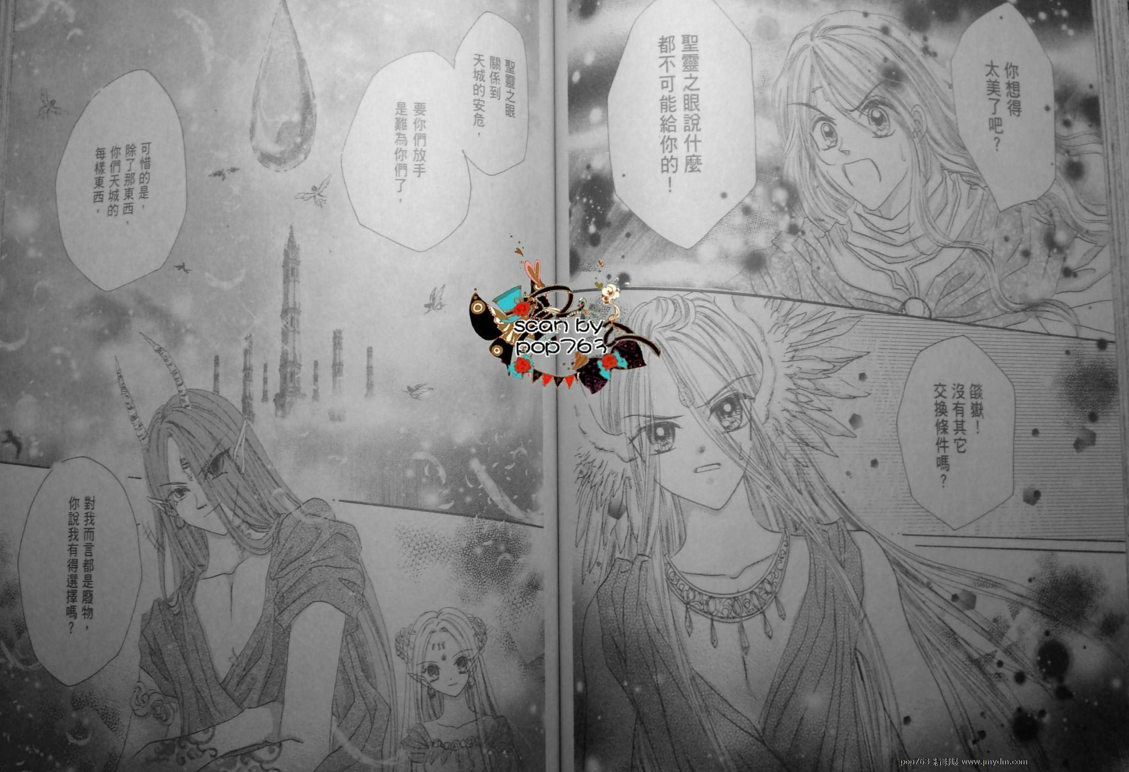 星之衣羽之纱Eternity第9话图