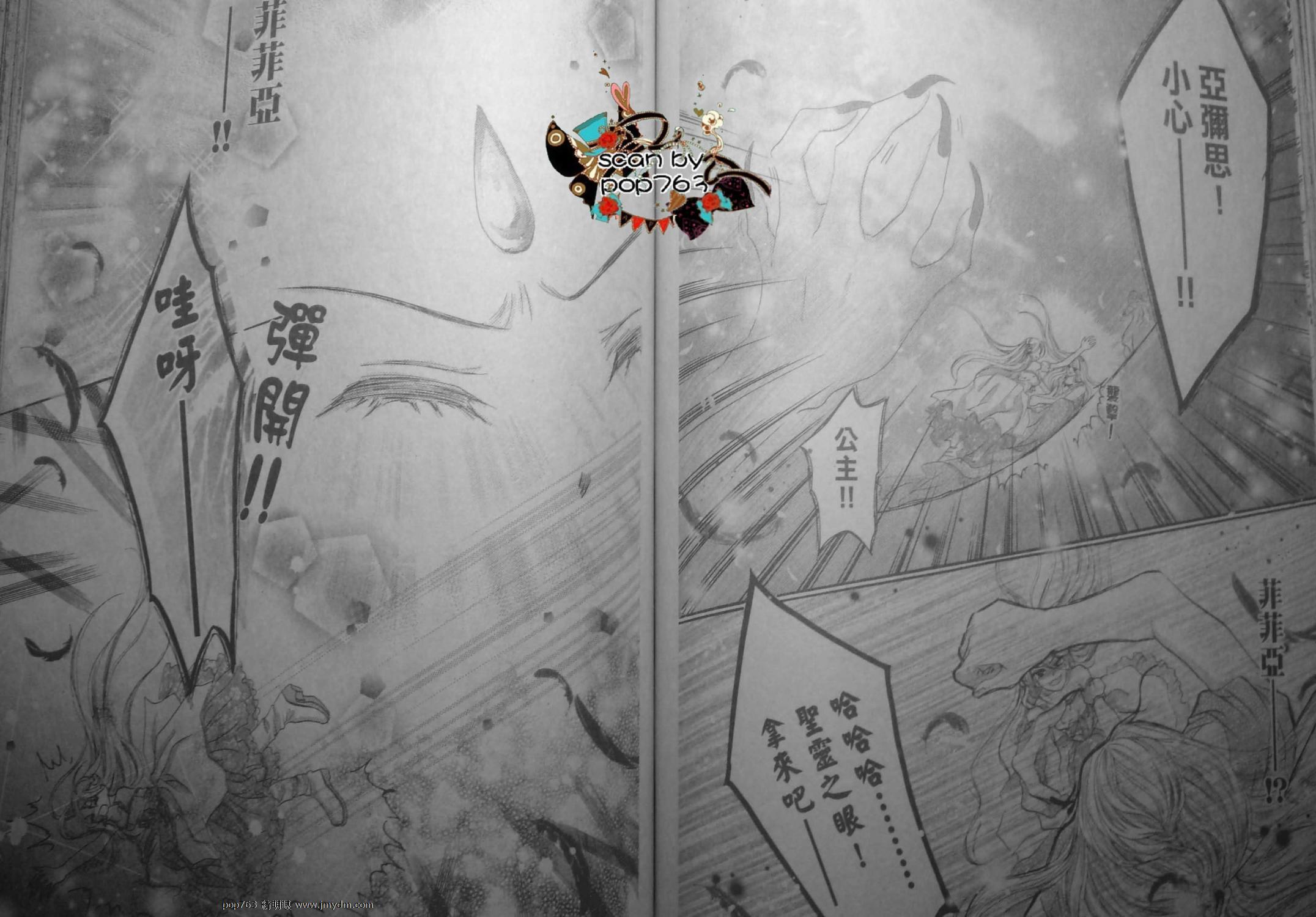 星之衣羽之纱Eternity第9话图