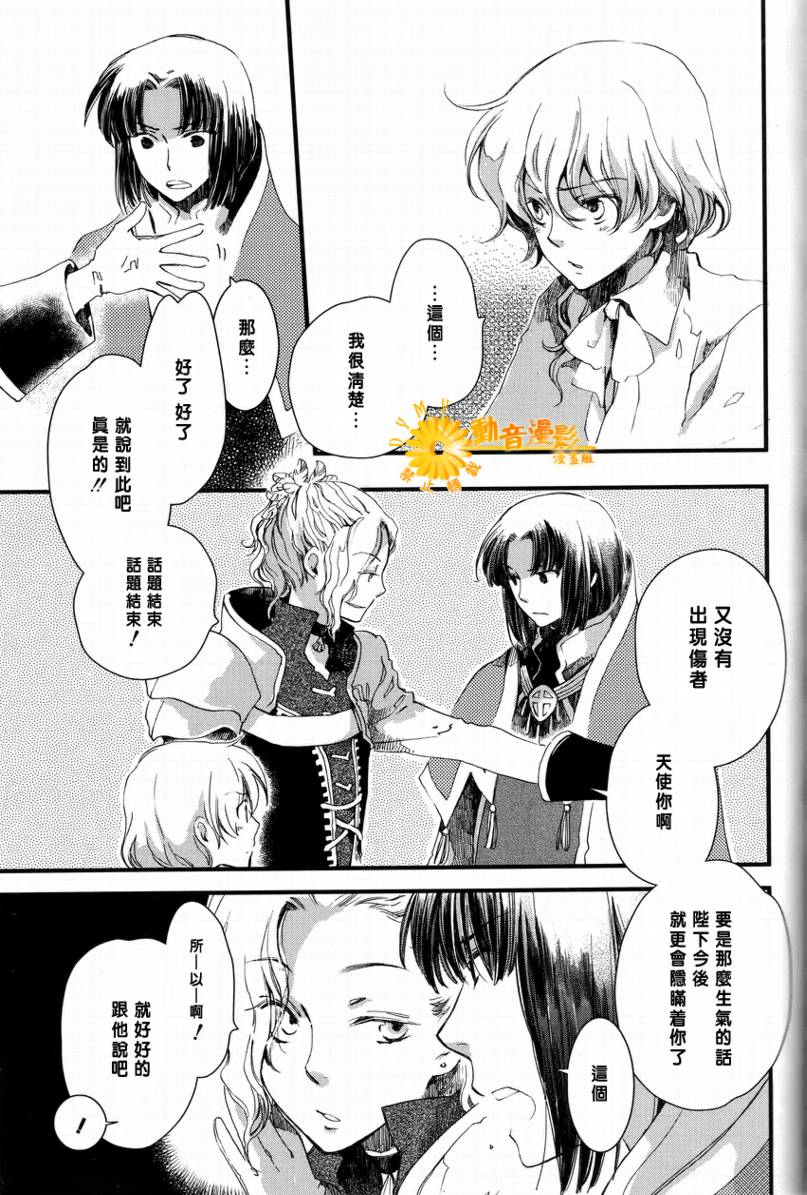 贤者之梦第1话图