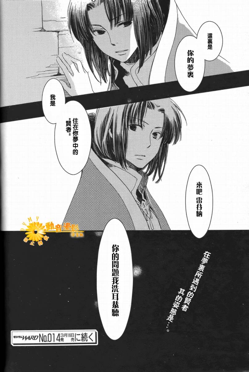 贤者之梦第1话图