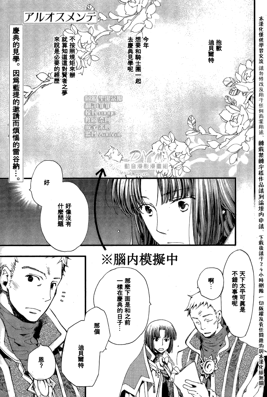 贤者之梦第10话图