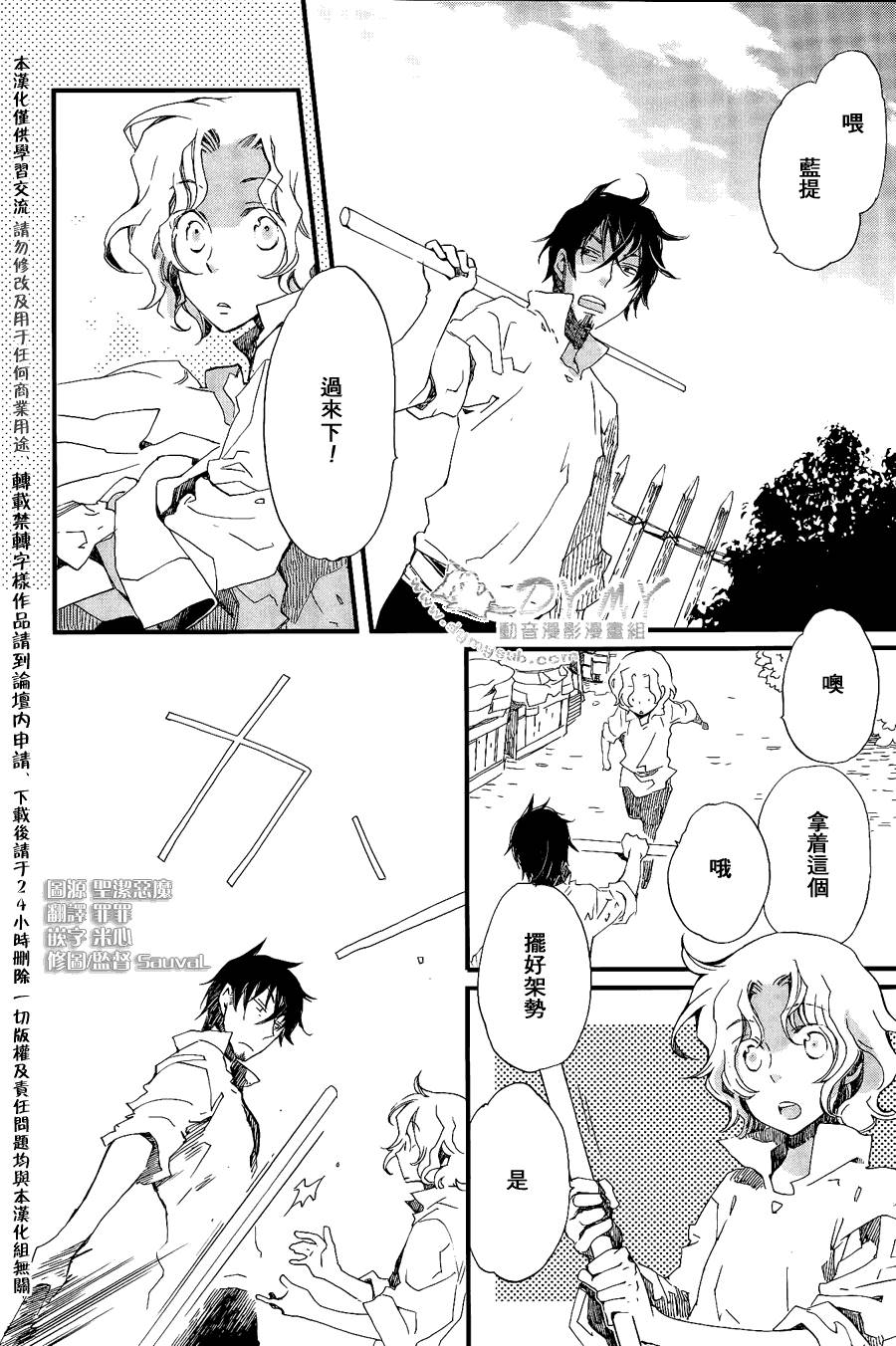 贤者之梦第13话图