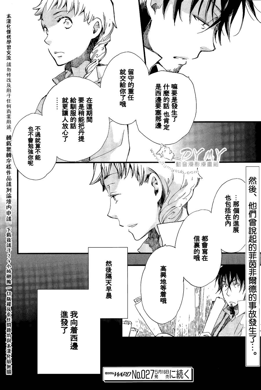 贤者之梦第13话图