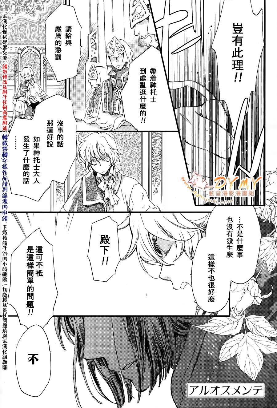 贤者之梦第15话图