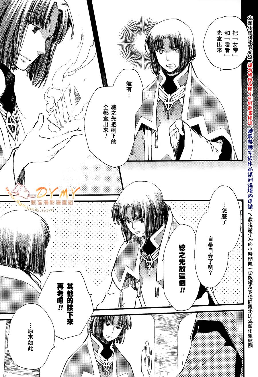 贤者之梦第15话图