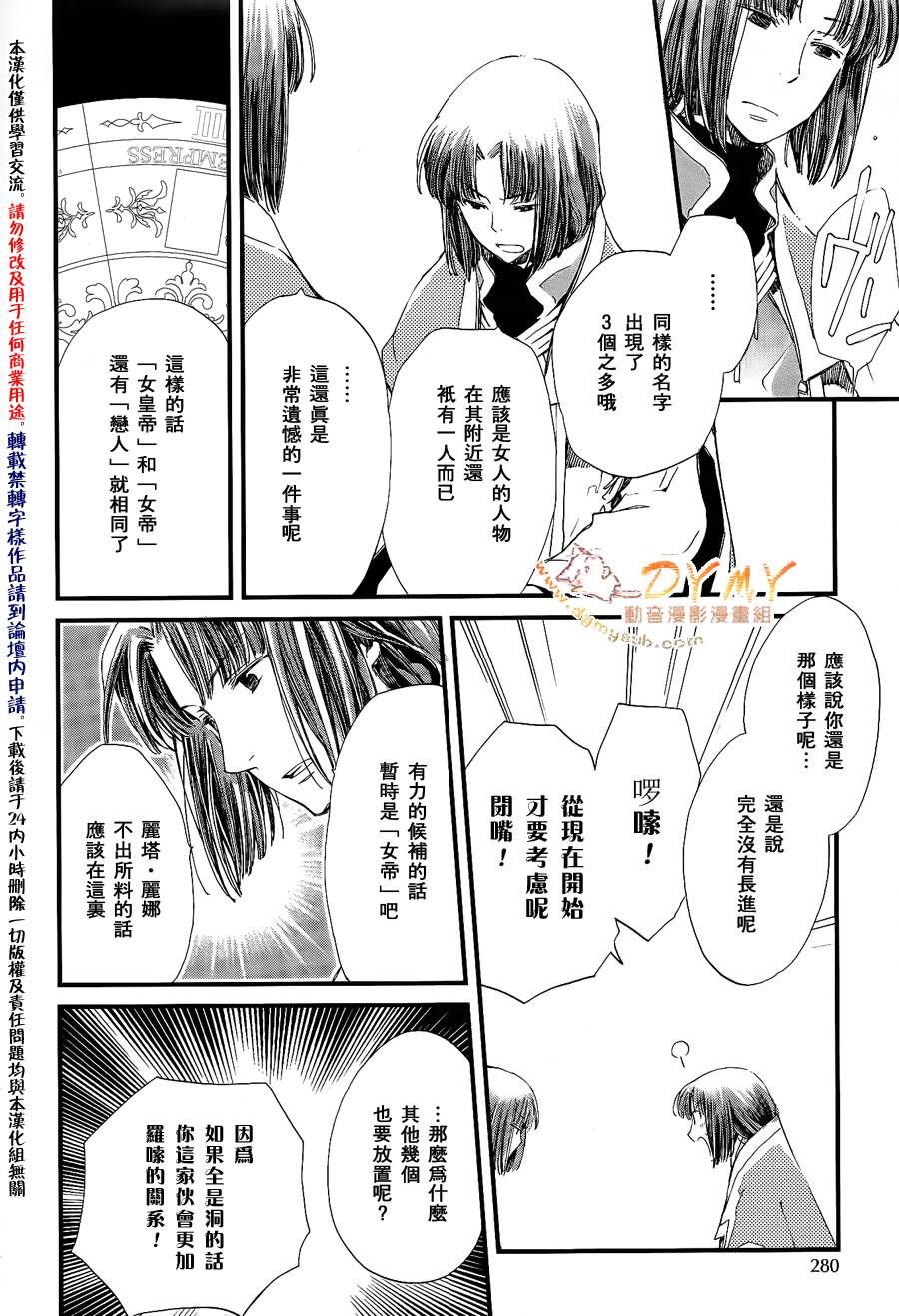 贤者之梦第15话图