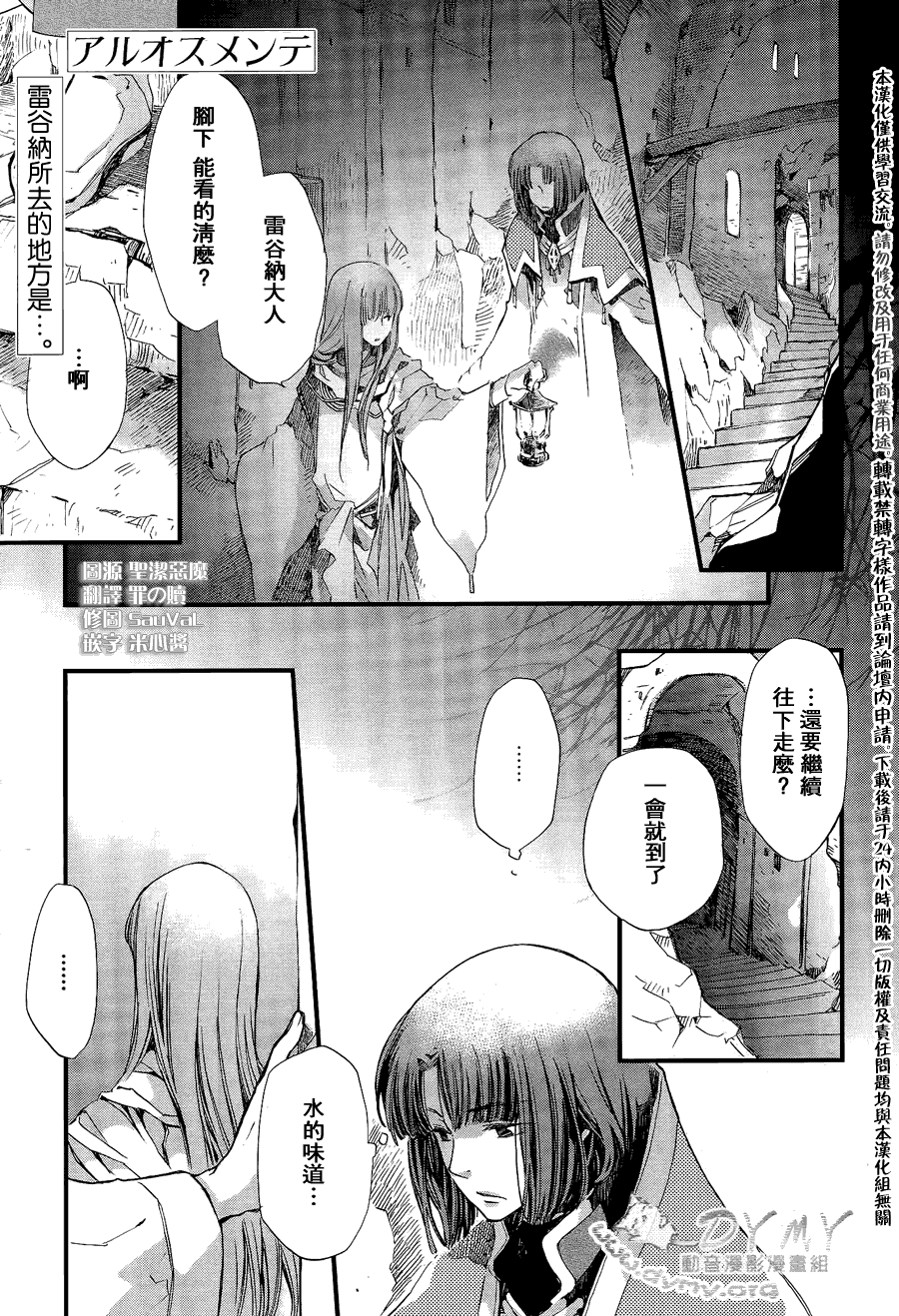 贤者之梦第16话图