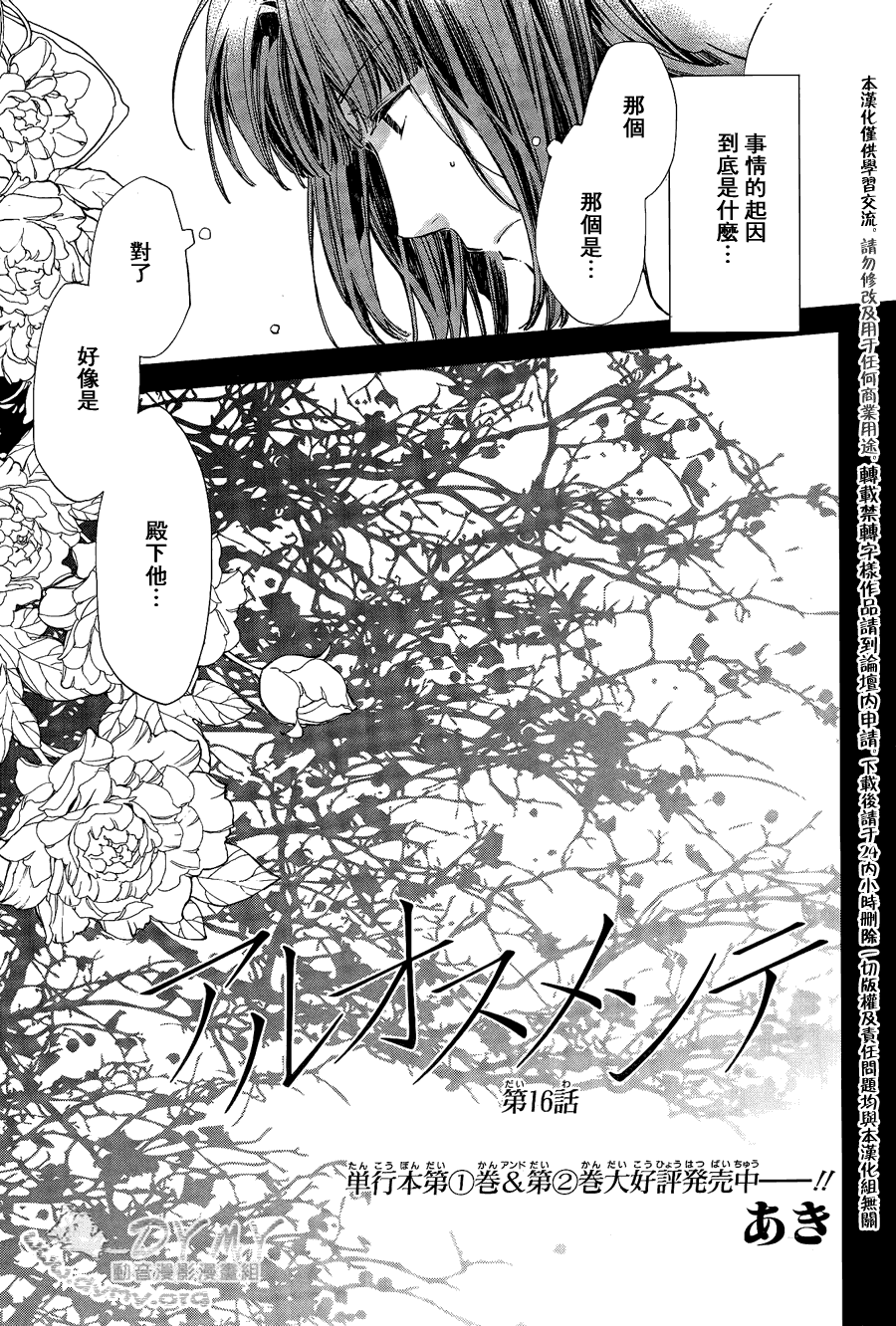 贤者之梦第16话图