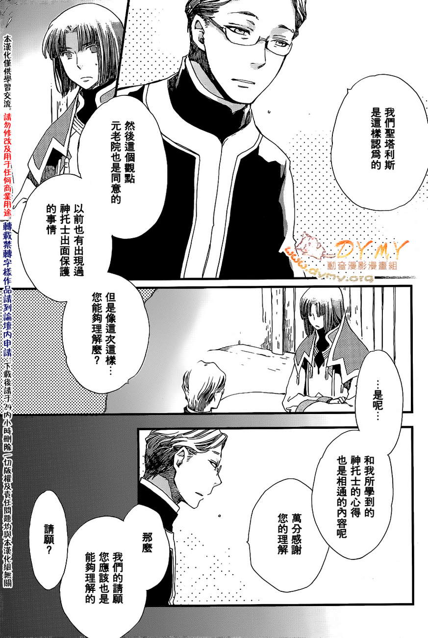 贤者之梦第17话图