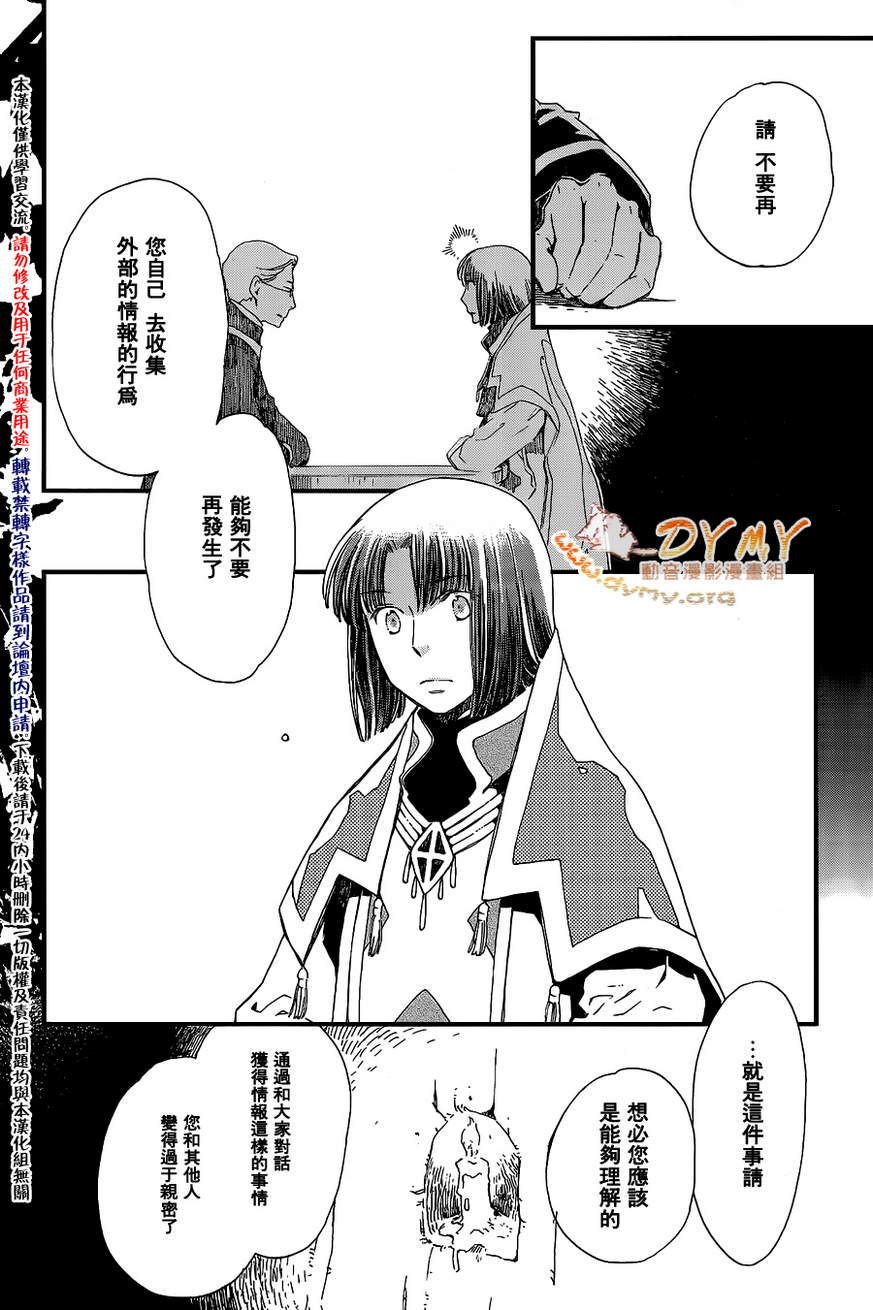 贤者之梦第17话图