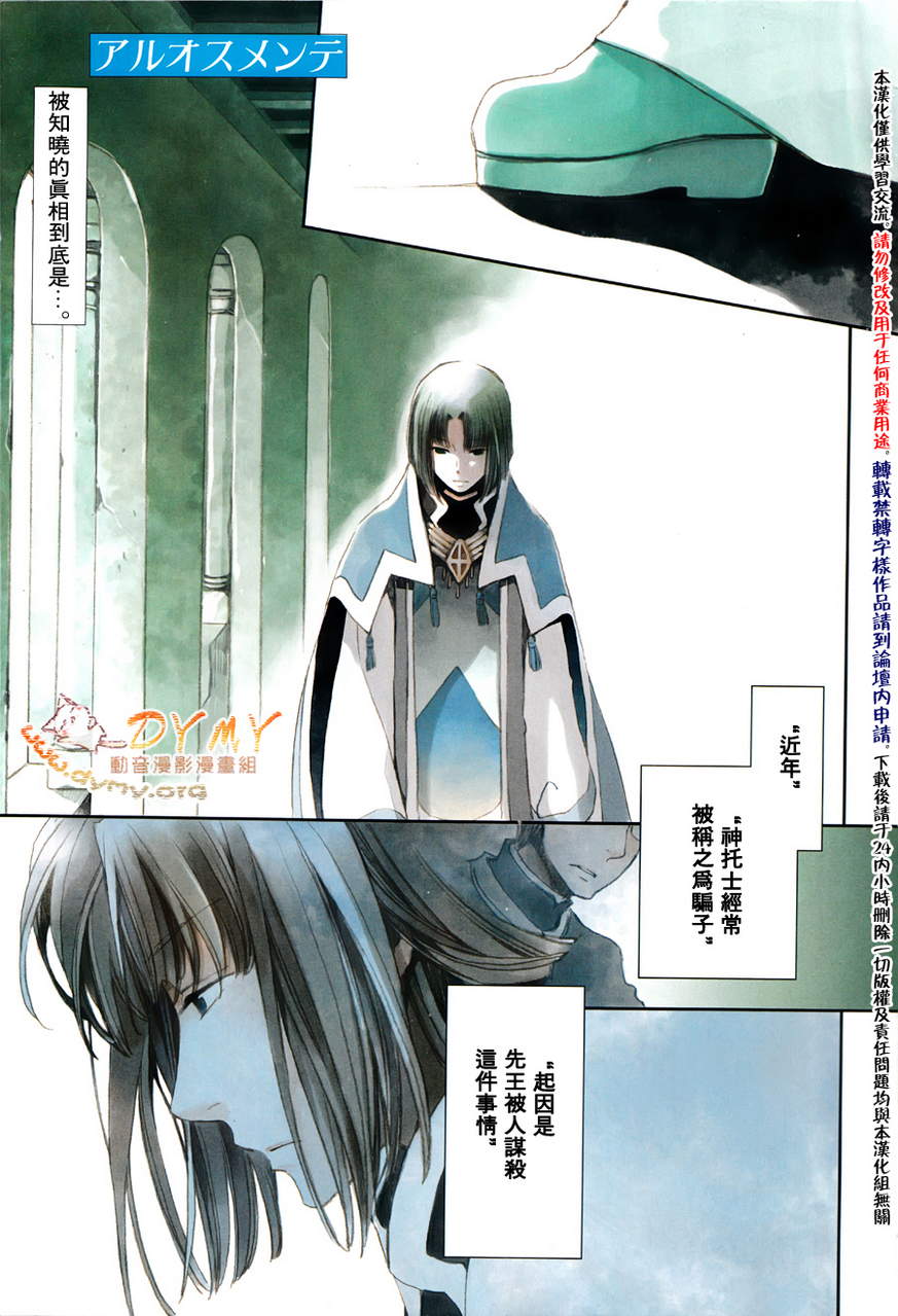 贤者之梦第18话图