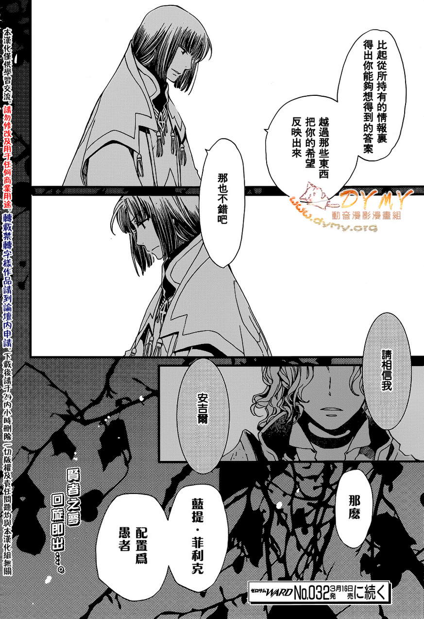 贤者之梦第18话图