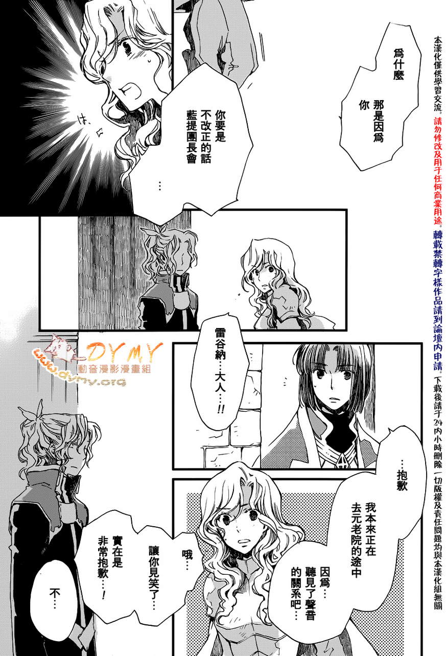 贤者之梦第19话图