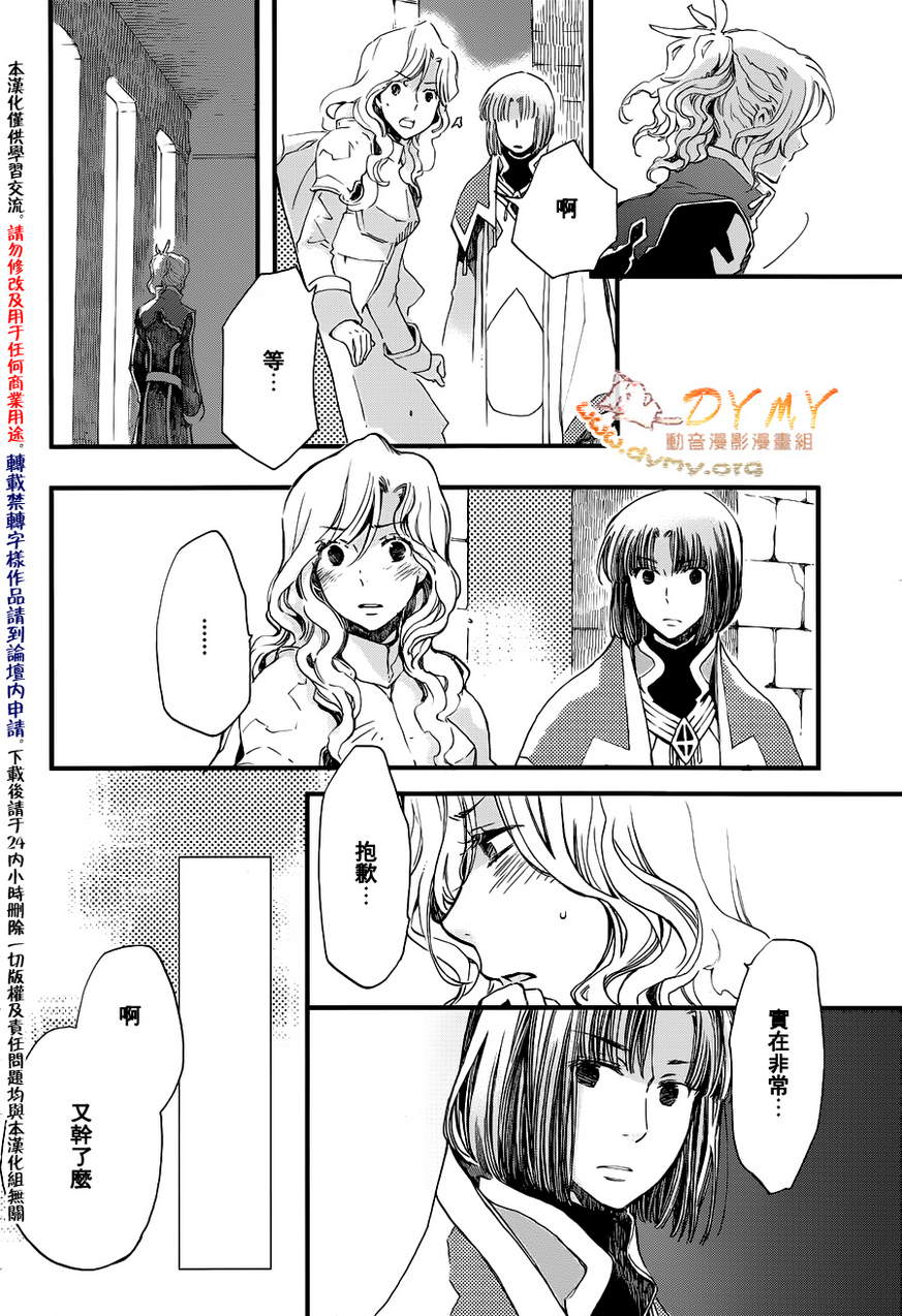 贤者之梦第19话图