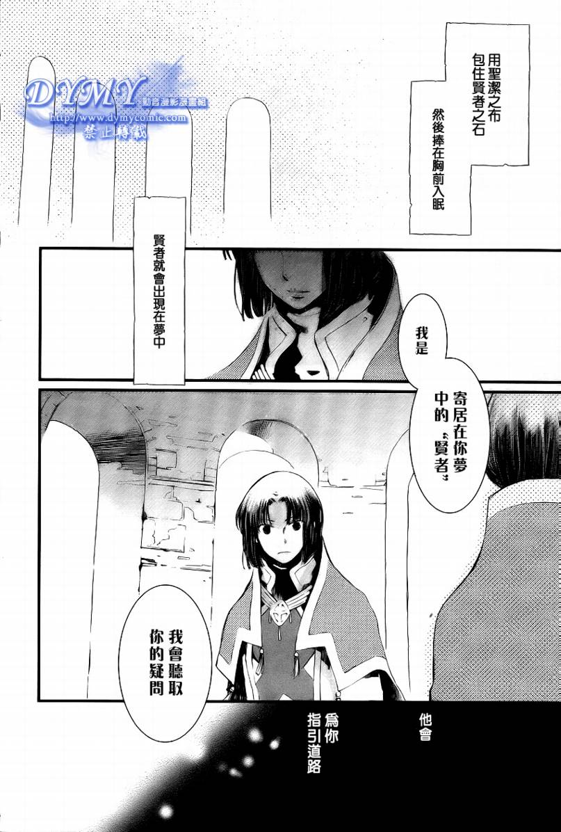 贤者之梦第2话图