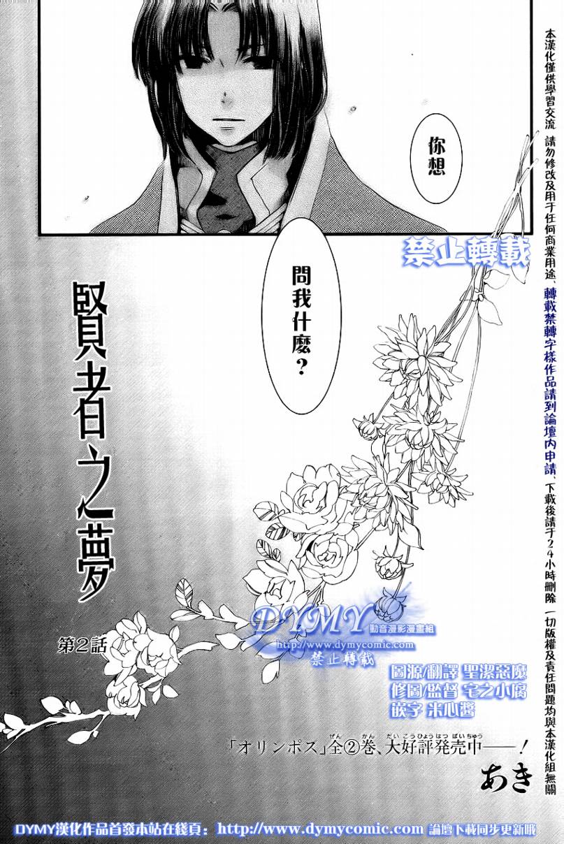 贤者之梦第2话图