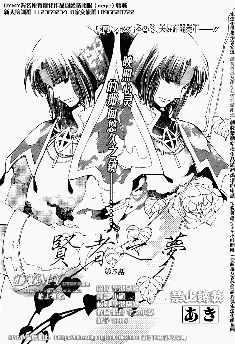 贤者之梦第3话图