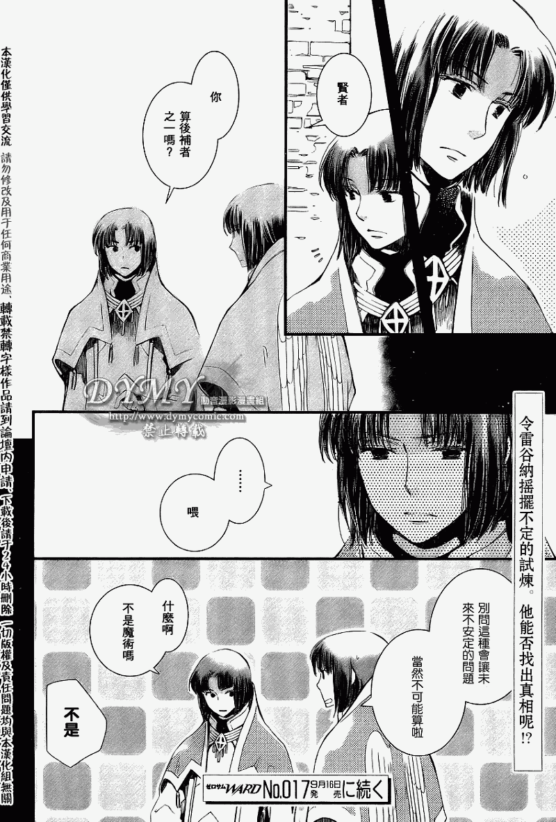 贤者之梦第3话图