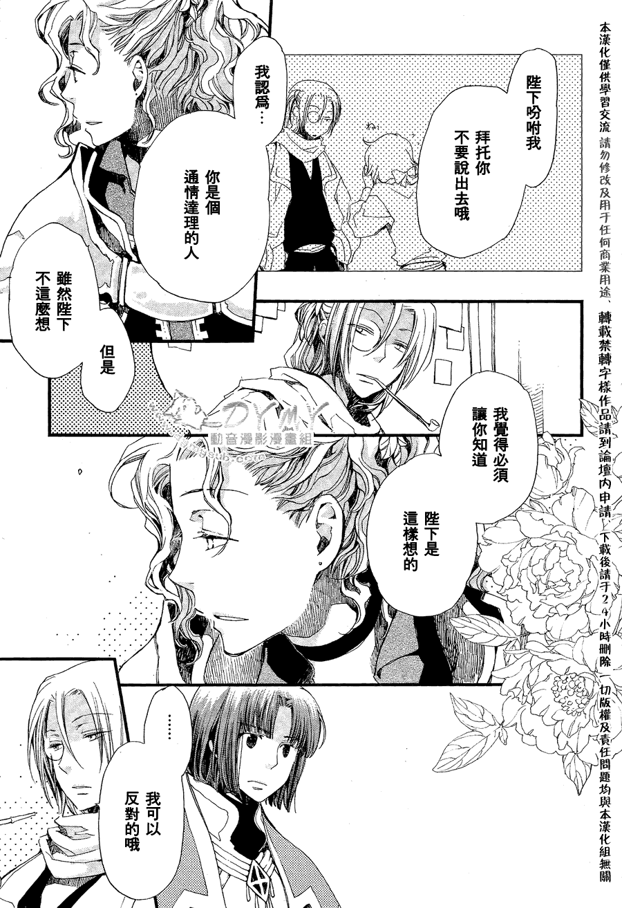 贤者之梦第9话图