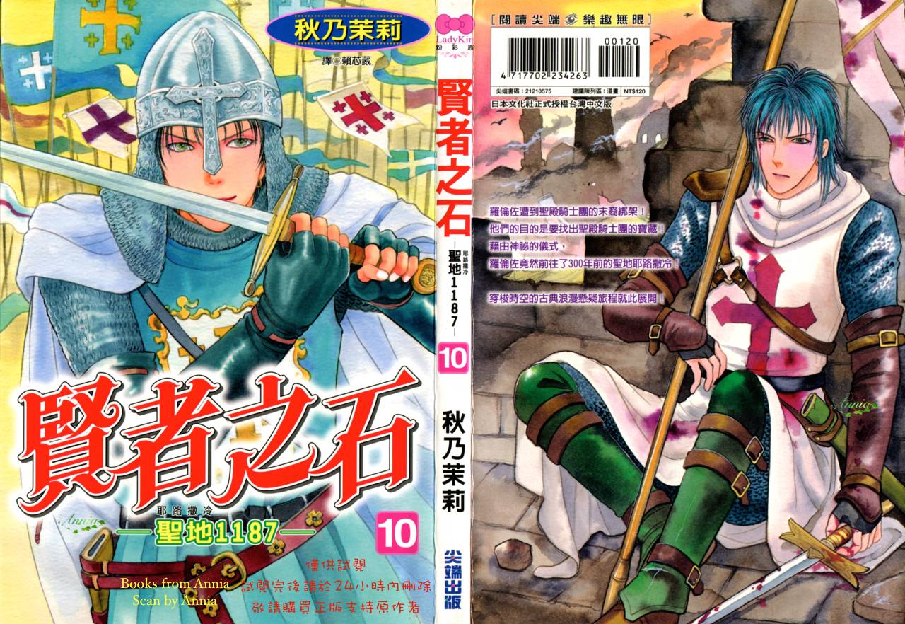 贤者之石第10卷图