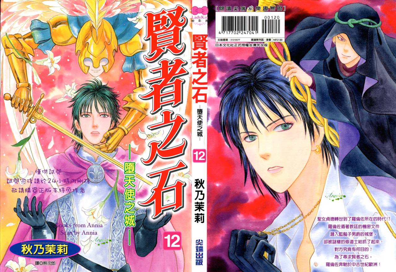 贤者之石第12卷图