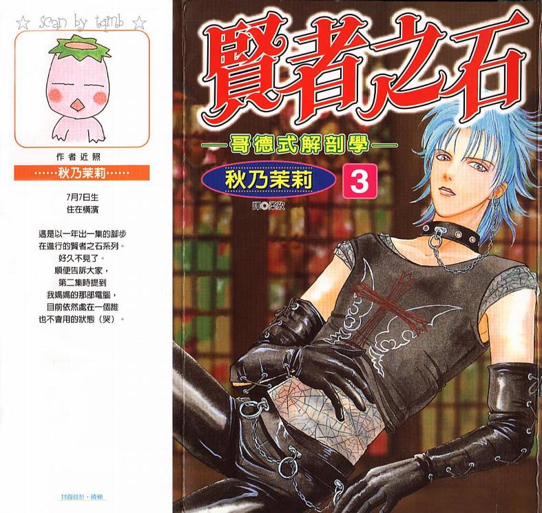 贤者之石第3卷图