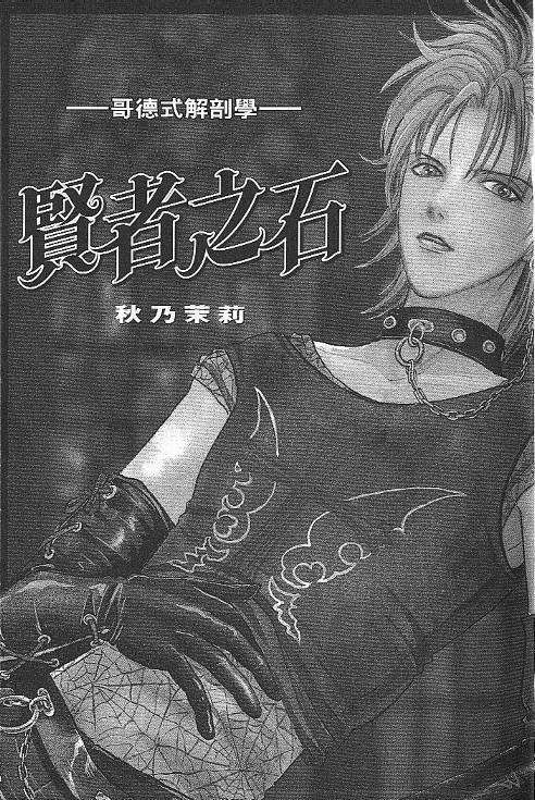 贤者之石第3卷图