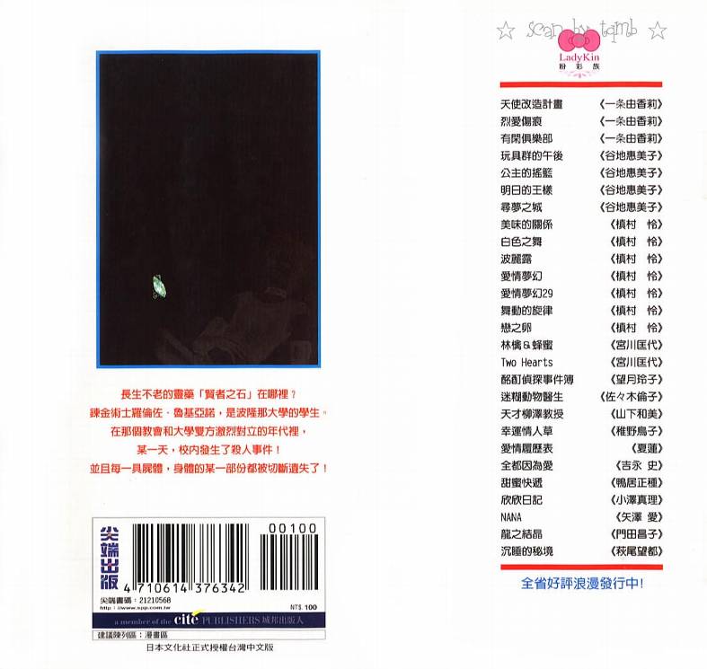 贤者之石第3卷图