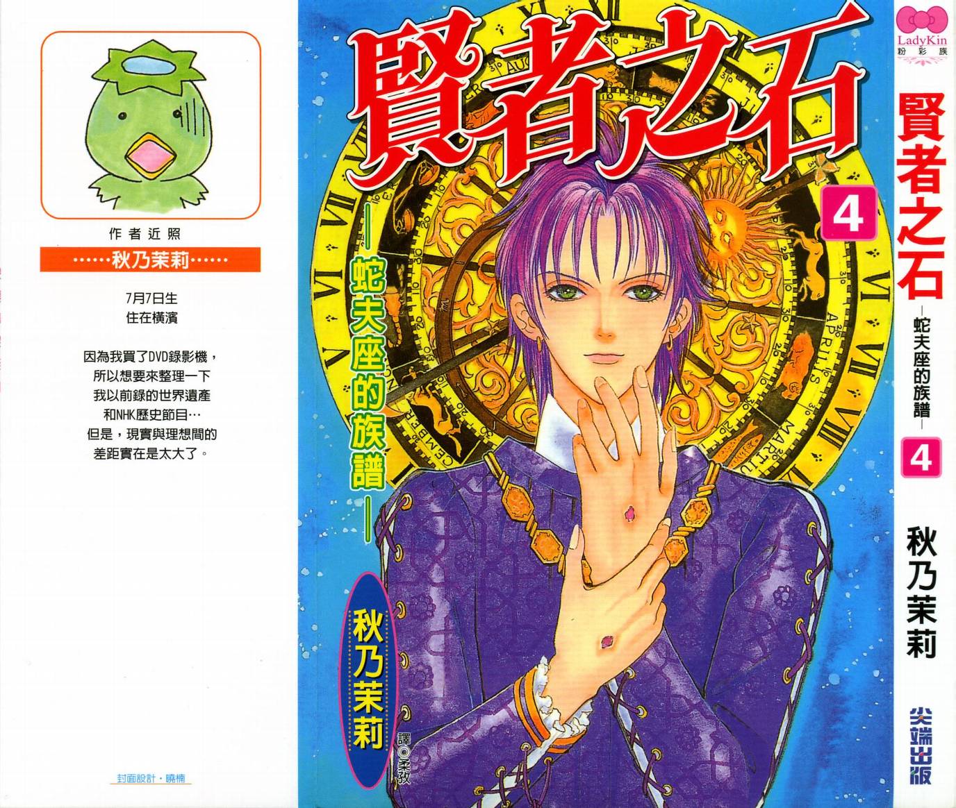 贤者之石第4卷图