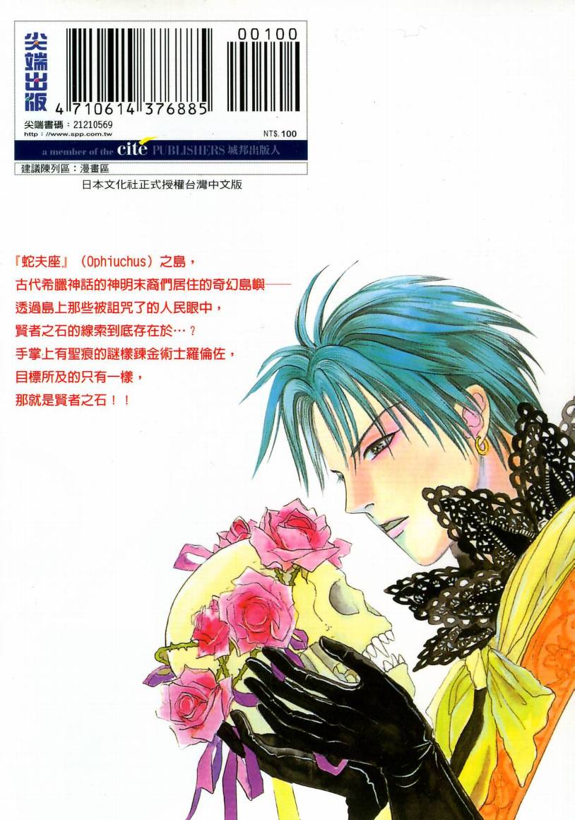 贤者之石第4卷图