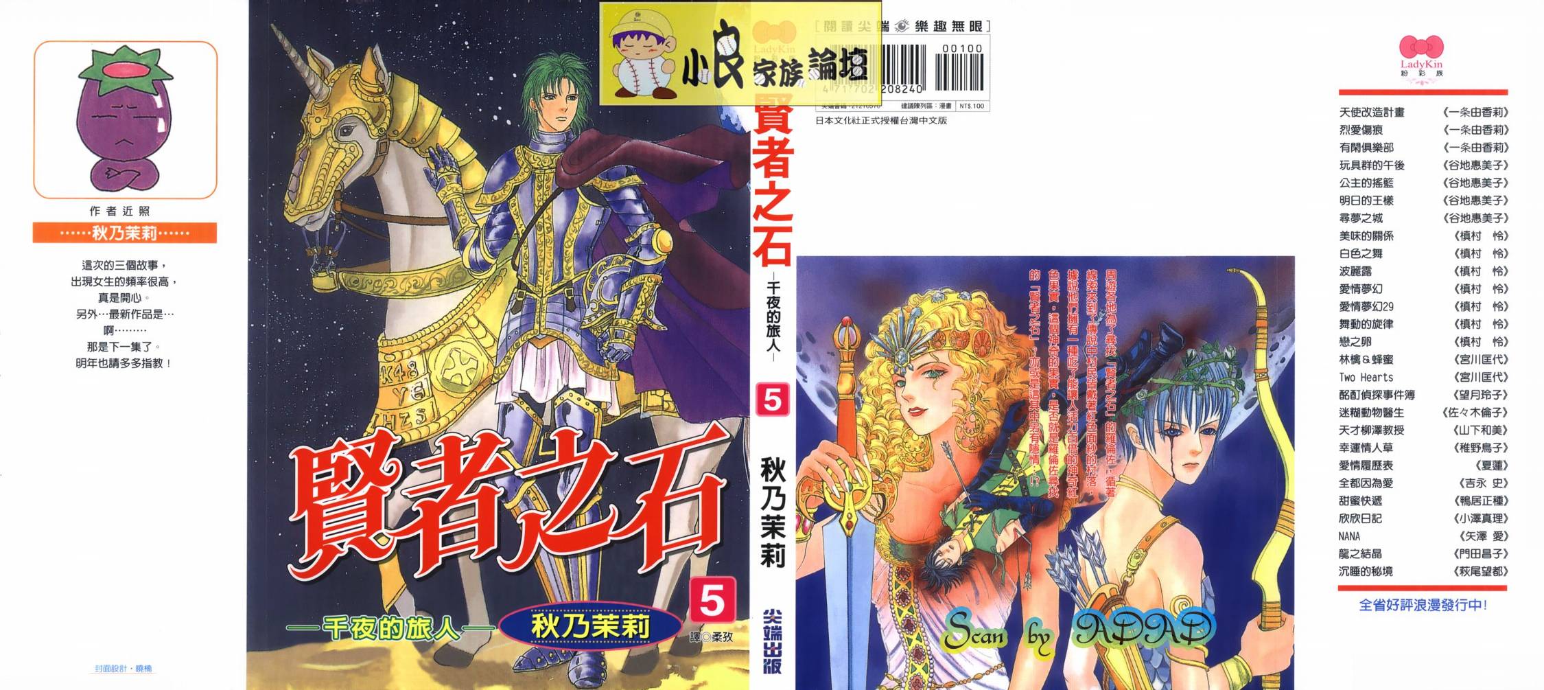 贤者之石第5卷图