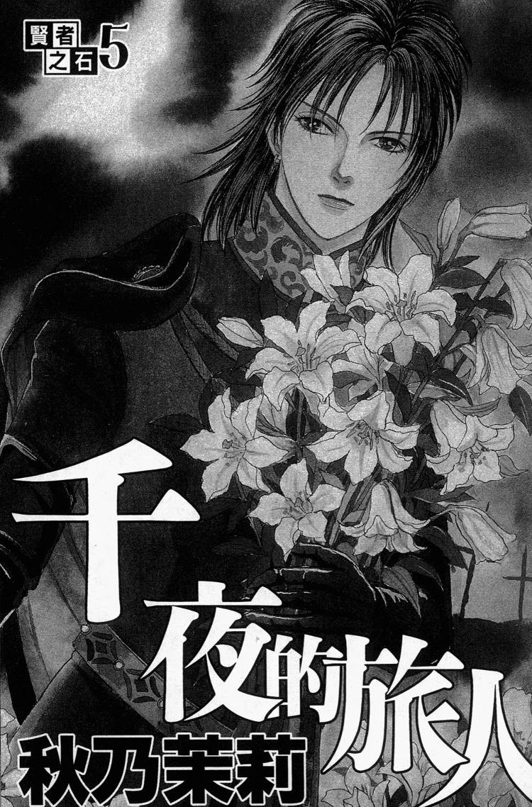 贤者之石第5卷图