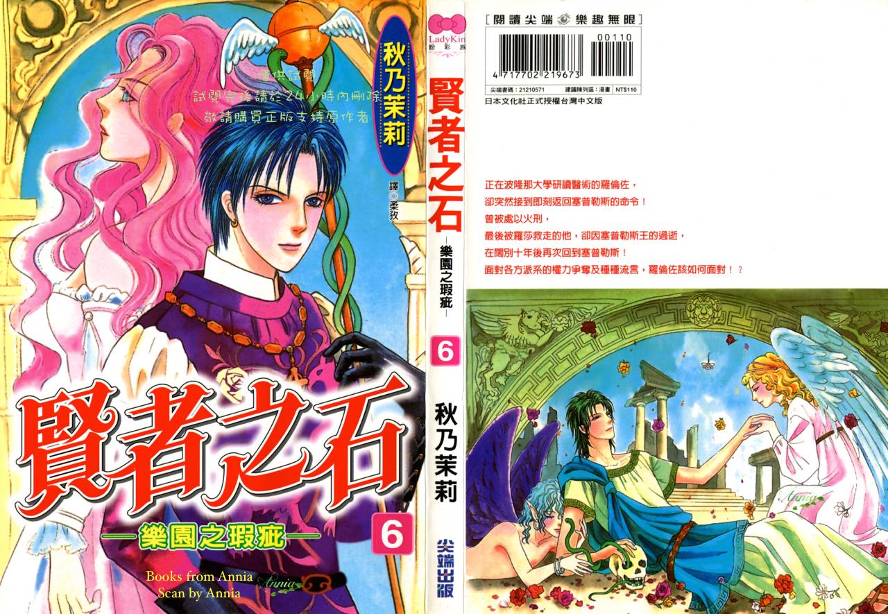 贤者之石第6卷图