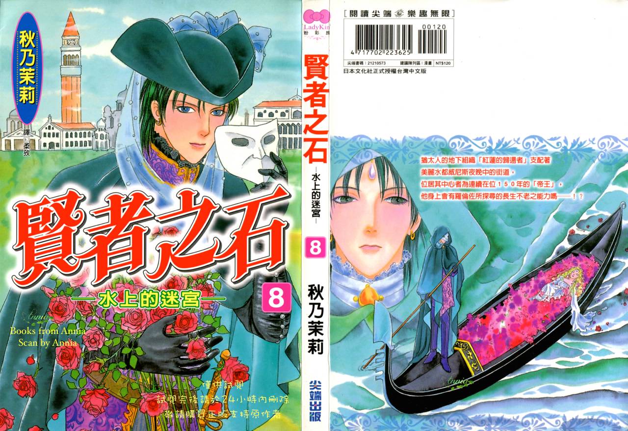 贤者之石第8卷图