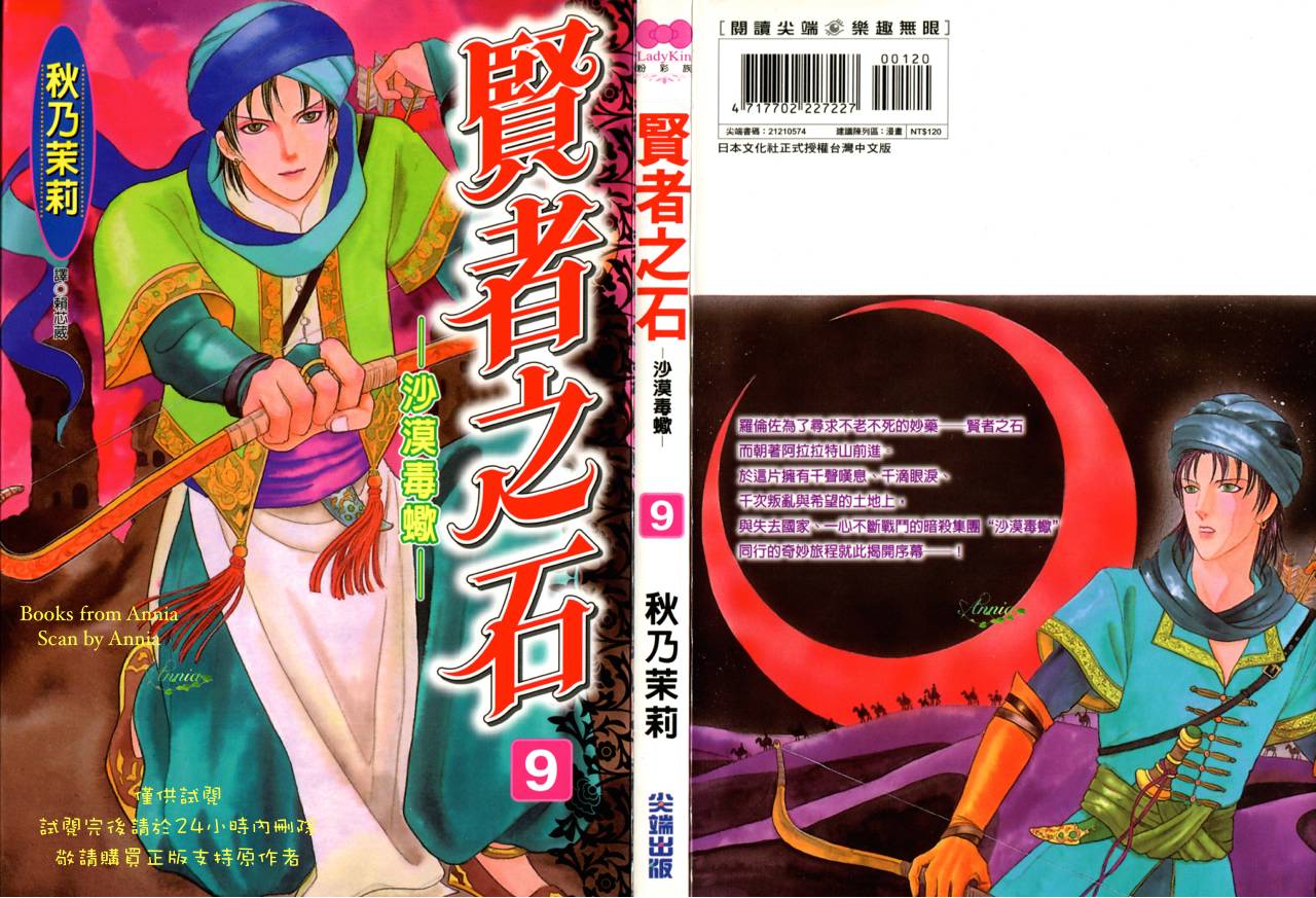 贤者之石第9卷图